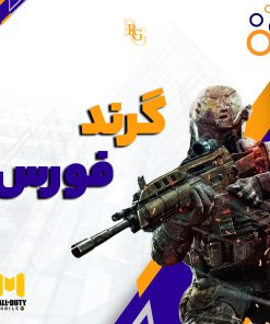 گرند فورس کالاف موبایل