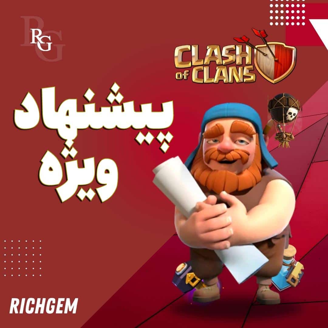 آفر ها و پیشنهادات ویژه