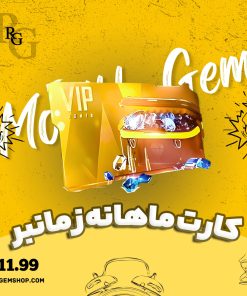 کارت ماهانه زمانبر فری فایر