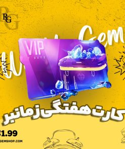 کارت هفتگی زمانبر فری فایر