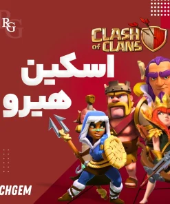 اسکین هیرو کلش آف کلنز