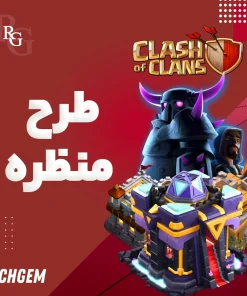 طرح منظره و نقشه های کلش