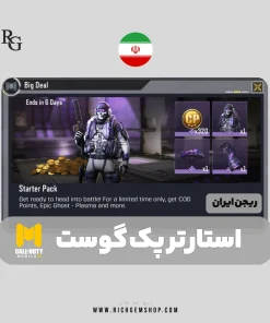 خرید استارتر پک گوست ریجن ایران