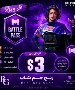 خرید افر بتل پس 2 دلاری کالاف دیوتی موبایل