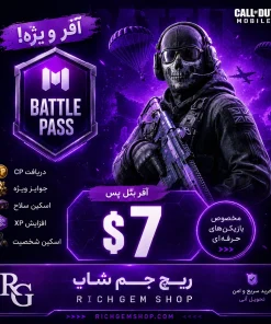 خرید افر بتل پس 7 دلاری کالاف دیوتی موبایل