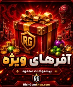 آفر های کلش اف کلنز