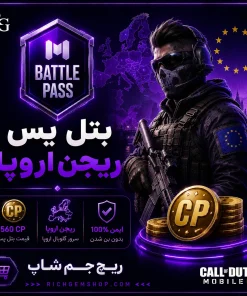 خرید بتل پس ریجن اروپا