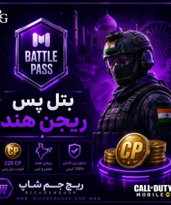 خرید بتل پس ریجن هند