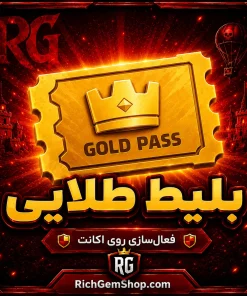 بلیط طلایی کلش آف کلنز