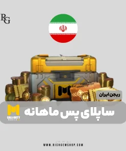 خرید ساپلای پس ماهانه ریجن ایران