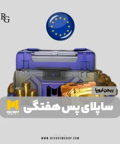 خرید ساپلای پس هفتگی ریجن اروپا